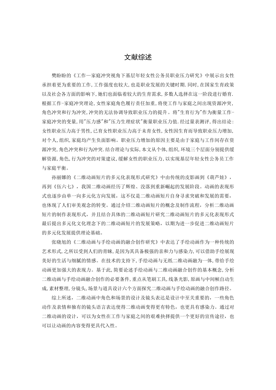 23年WP低数字媒体 “长在椅子上的妈妈”二维逐帧动画设计(带文献综述)-约17190字符-约11895字符.docx_第1页