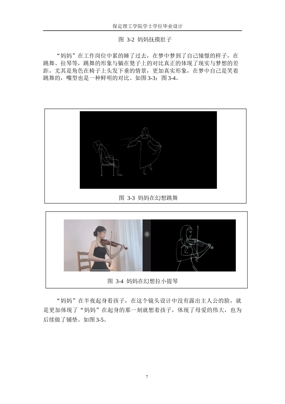 23年WP低数字媒体 “长在椅子上的妈妈”二维逐帧动画设计(带文献综述)-约17190字符-约11895字符.docx_第10页