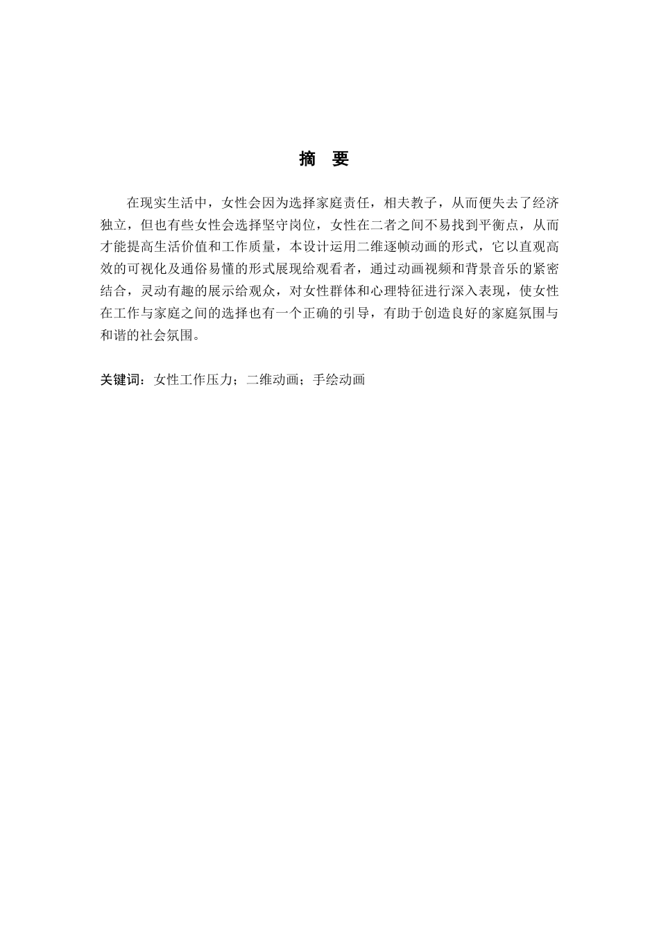 23年WP低数字媒体 “长在椅子上的妈妈”二维逐帧动画设计(带文献综述)-约17190字符-约11895字符.docx_第3页