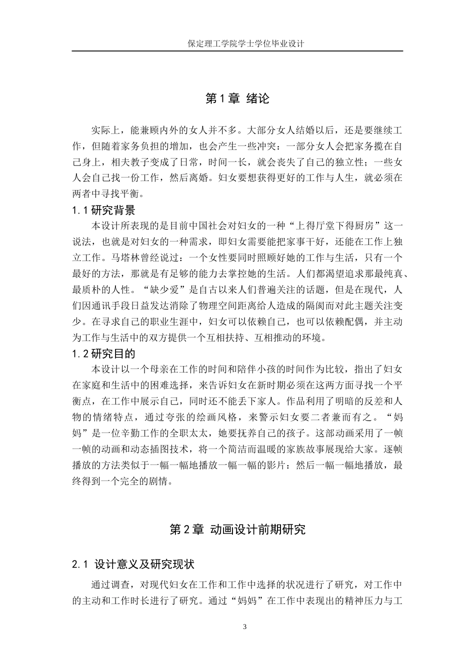 23年WP低数字媒体 “长在椅子上的妈妈”二维逐帧动画设计(带文献综述)-约17190字符-约11895字符.docx_第6页