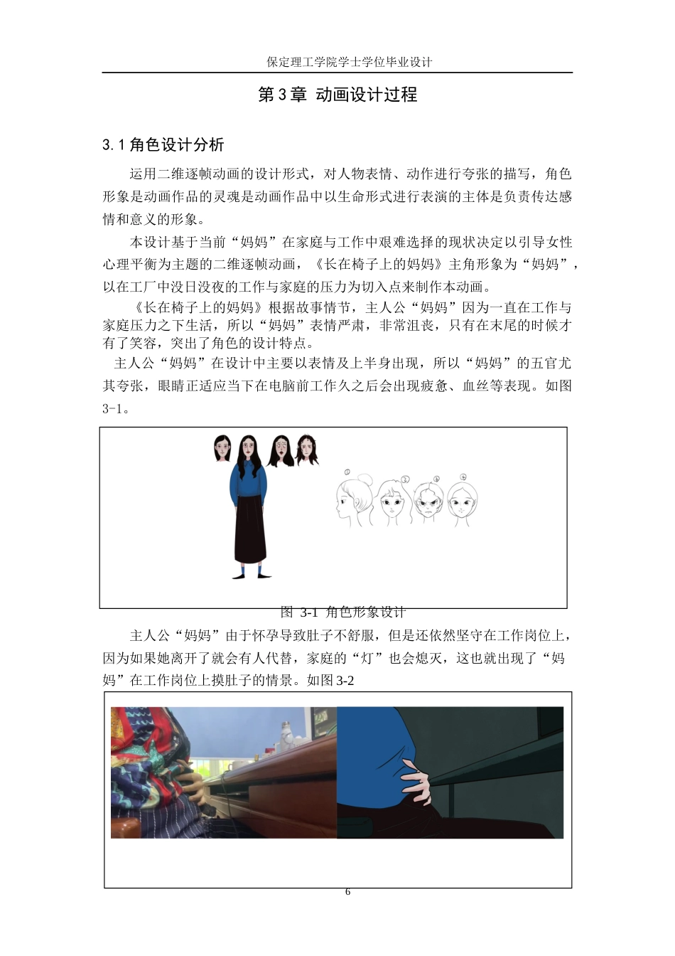 23年WP低数字媒体 “长在椅子上的妈妈”二维逐帧动画设计(带文献综述)-约17190字符-约11895字符.docx_第9页