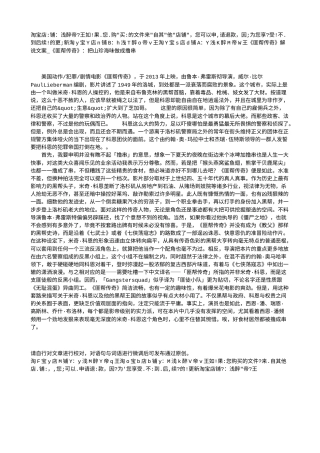 电影解说or影评稿《匪帮传奇》解说文案_《匪帮传奇》：把山珍海味做成撸串.txt