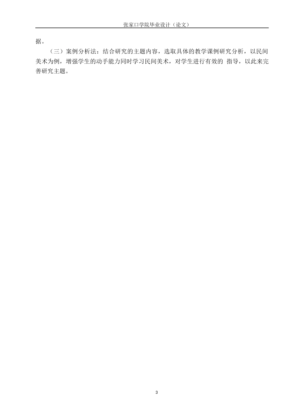 23年终稿美术 美术学-谈张家口万全县泥塑在小学美术教学中的应用-毕业设计（论文） (2)(1)-约19179字符-约13046字符.docx_第8页