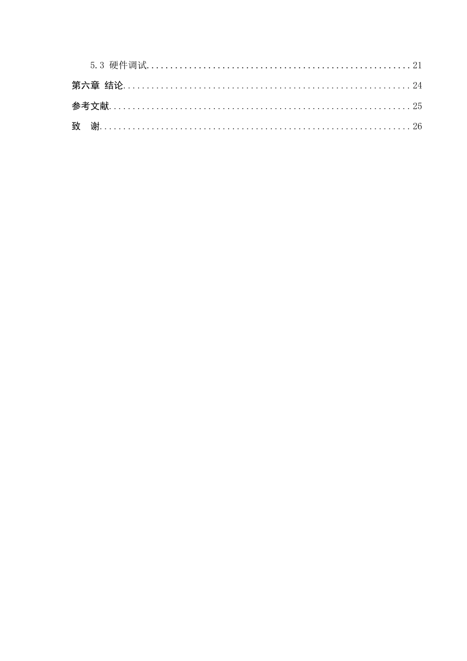23年WP电气专接本 _多功能宠物智能项圈设计-约16967字符-约14477字符.docx_第4页