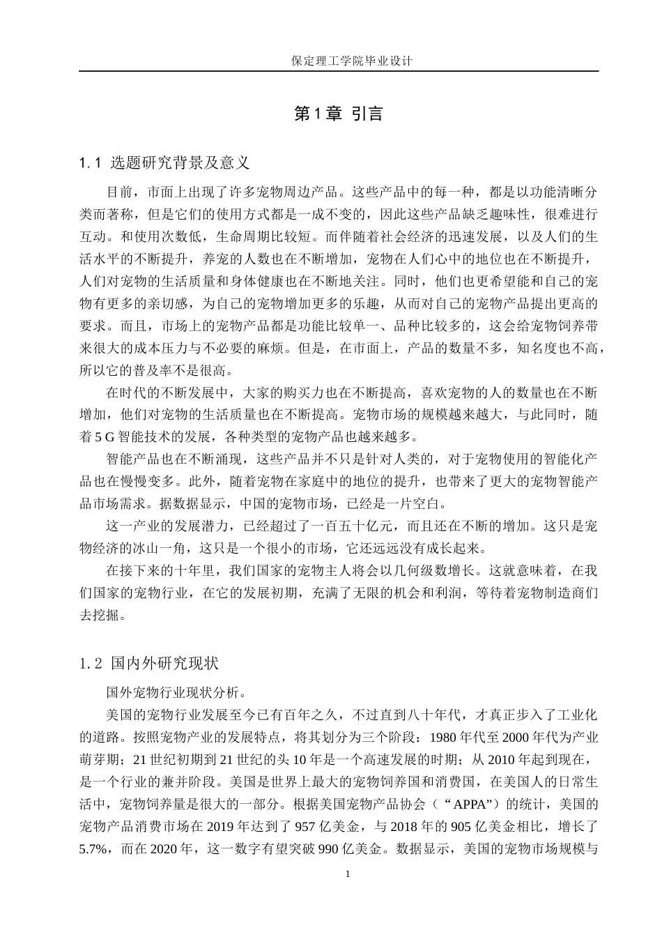 23年WP电气专接本 _多功能宠物智能项圈设计-约16967字符-约14477字符.docx_第5页