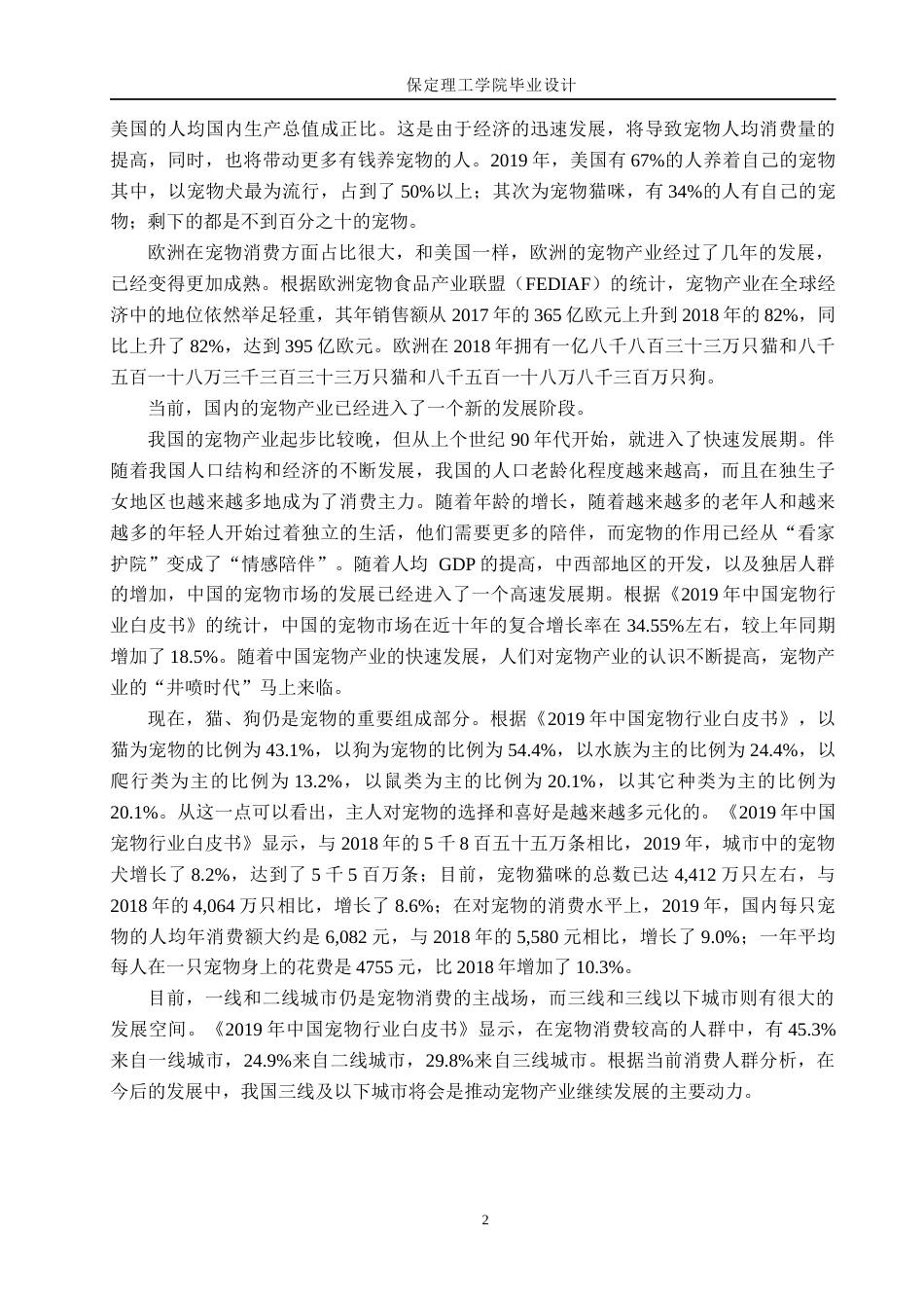 23年WP电气专接本 _多功能宠物智能项圈设计-约16967字符-约14477字符.docx_第6页