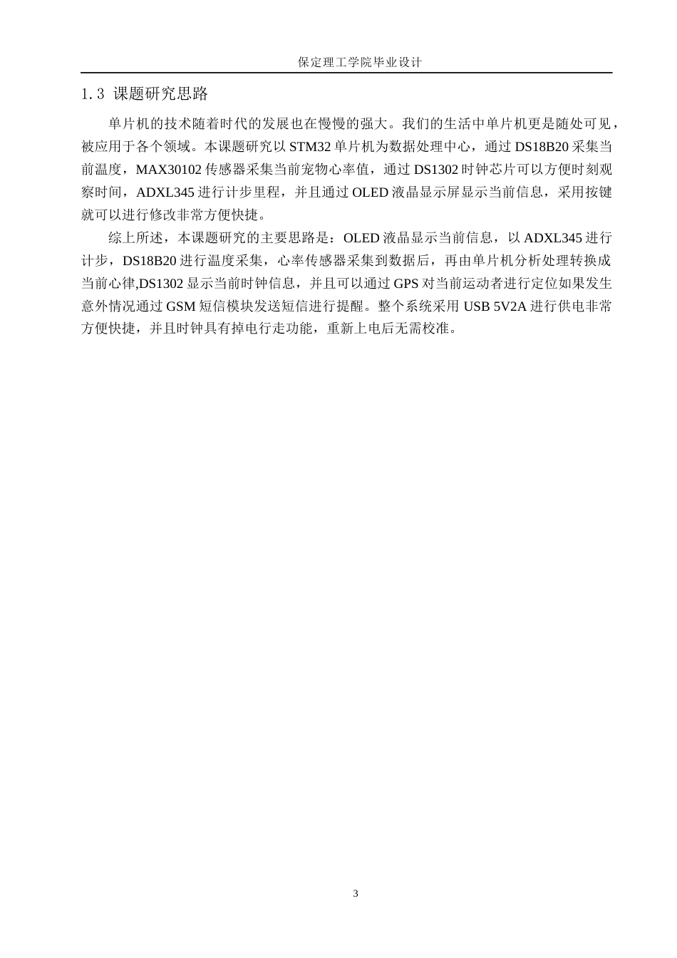 23年WP电气专接本 _多功能宠物智能项圈设计-约16967字符-约14477字符.docx_第7页
