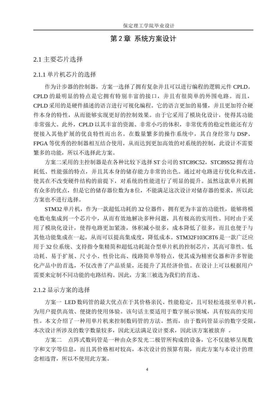 23年WP电气专接本 _多功能宠物智能项圈设计-约16967字符-约14477字符.docx_第8页