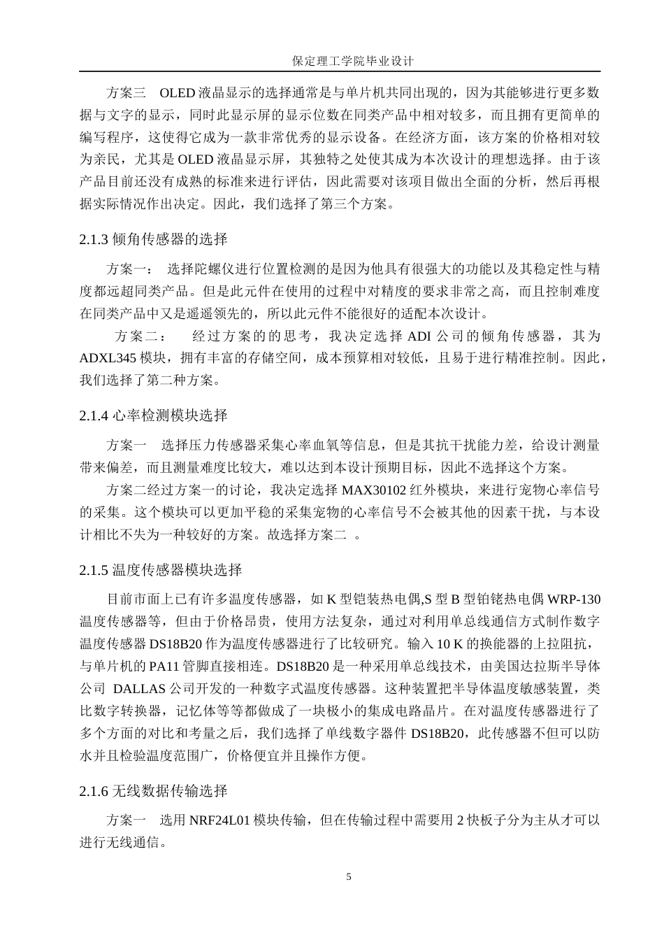 23年WP电气专接本 _多功能宠物智能项圈设计-约16967字符-约14477字符.docx_第9页