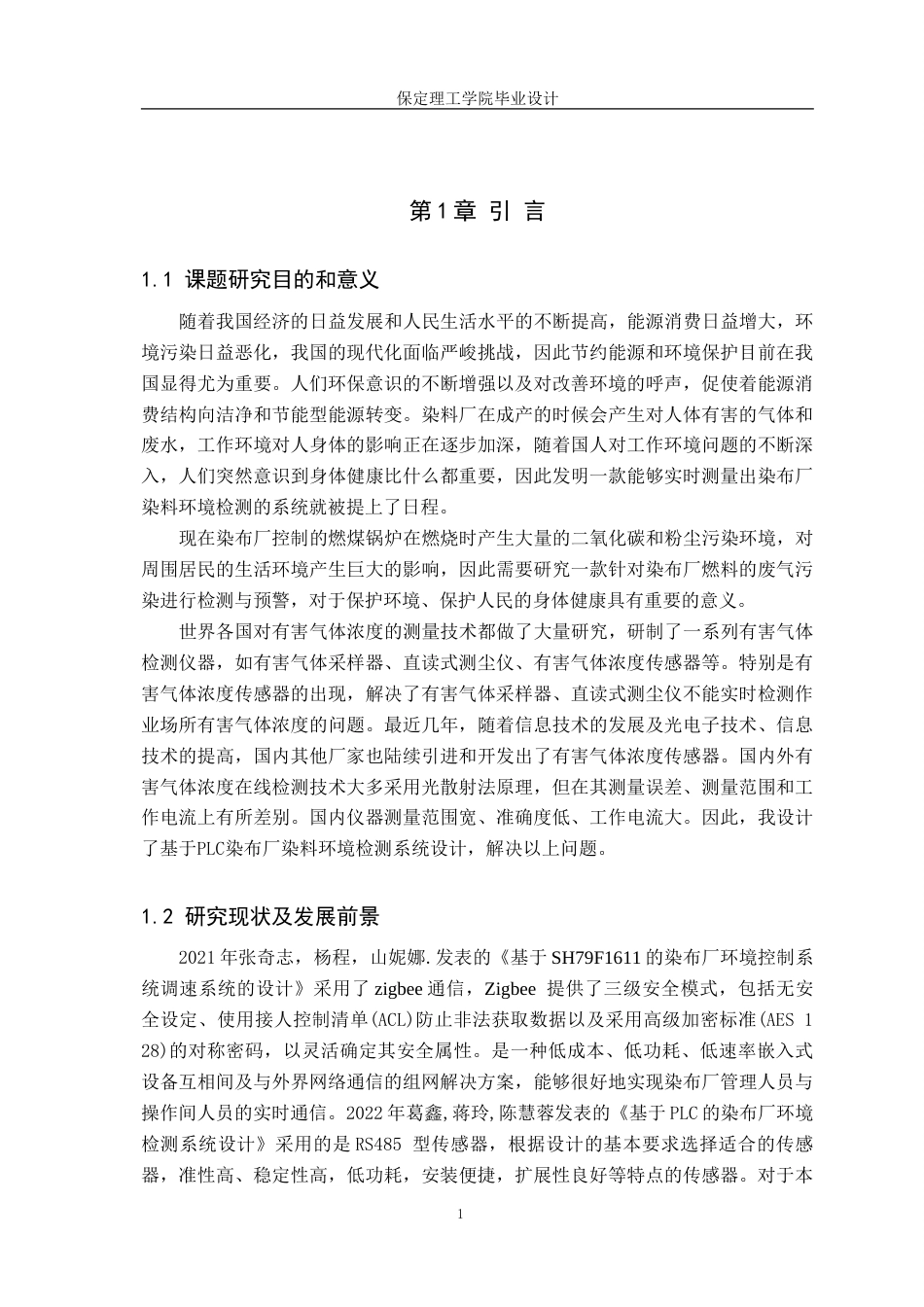 23年WP基于plc染布厂染料环境检测系统.doc_第5页