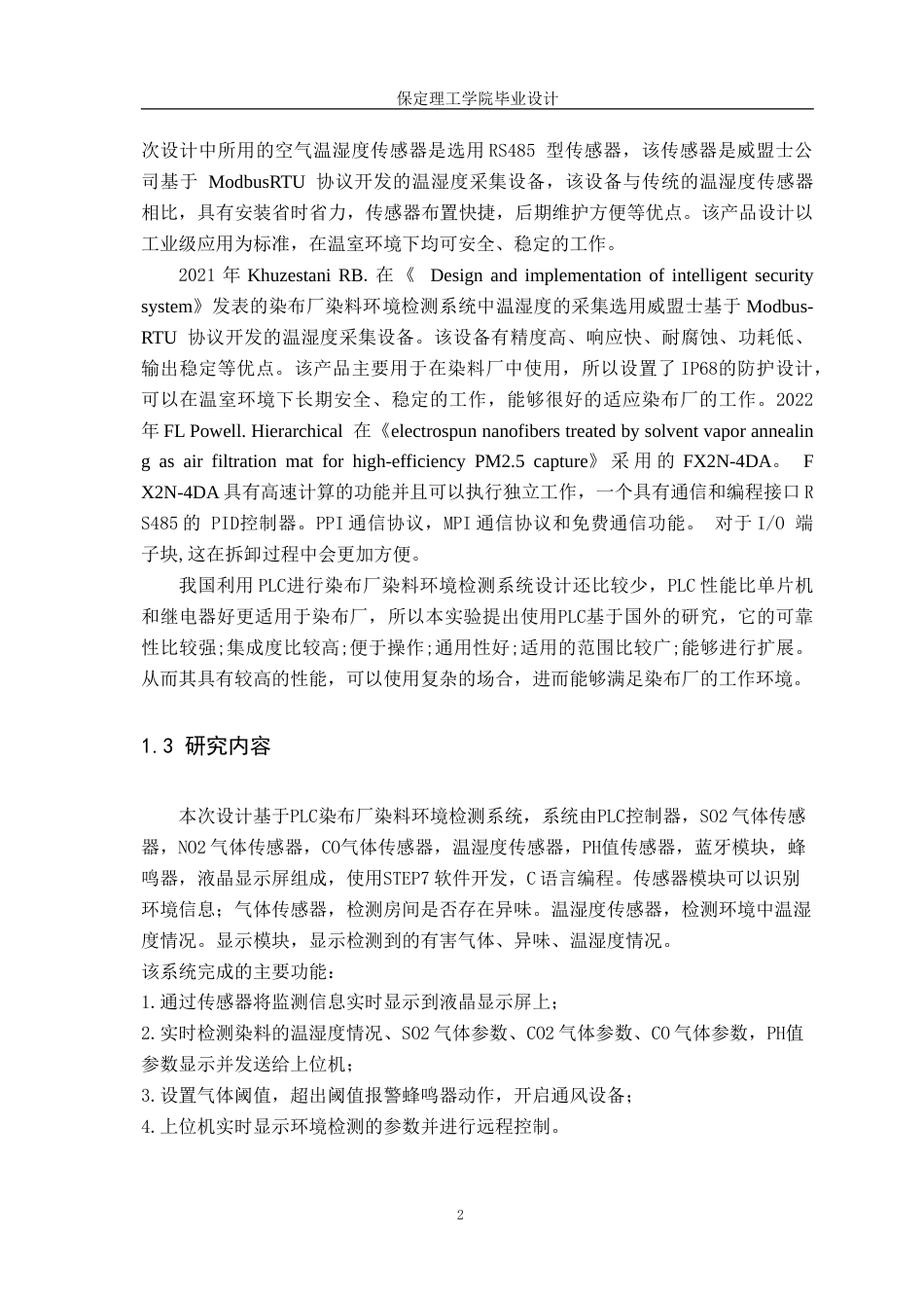 23年WP基于plc染布厂染料环境检测系统.doc_第6页
