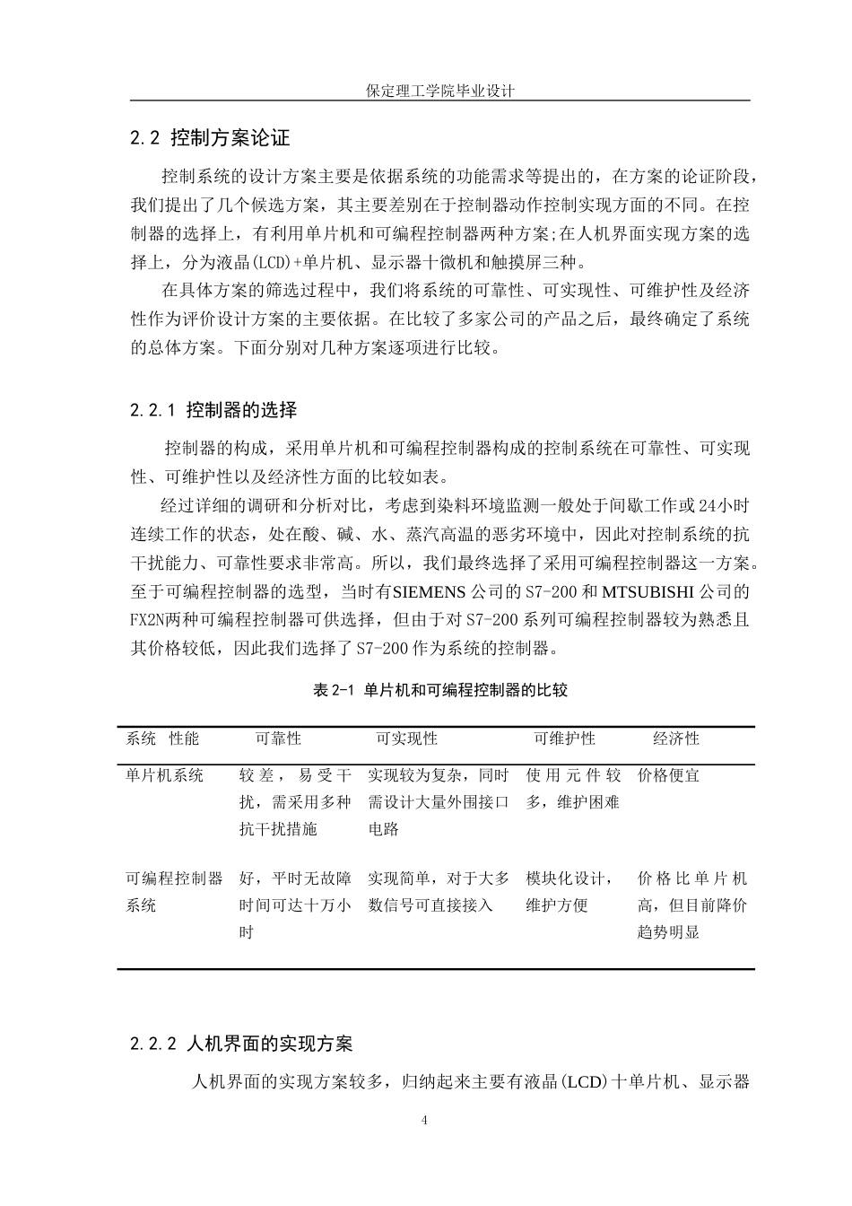 23年WP基于plc染布厂染料环境检测系统.doc_第8页