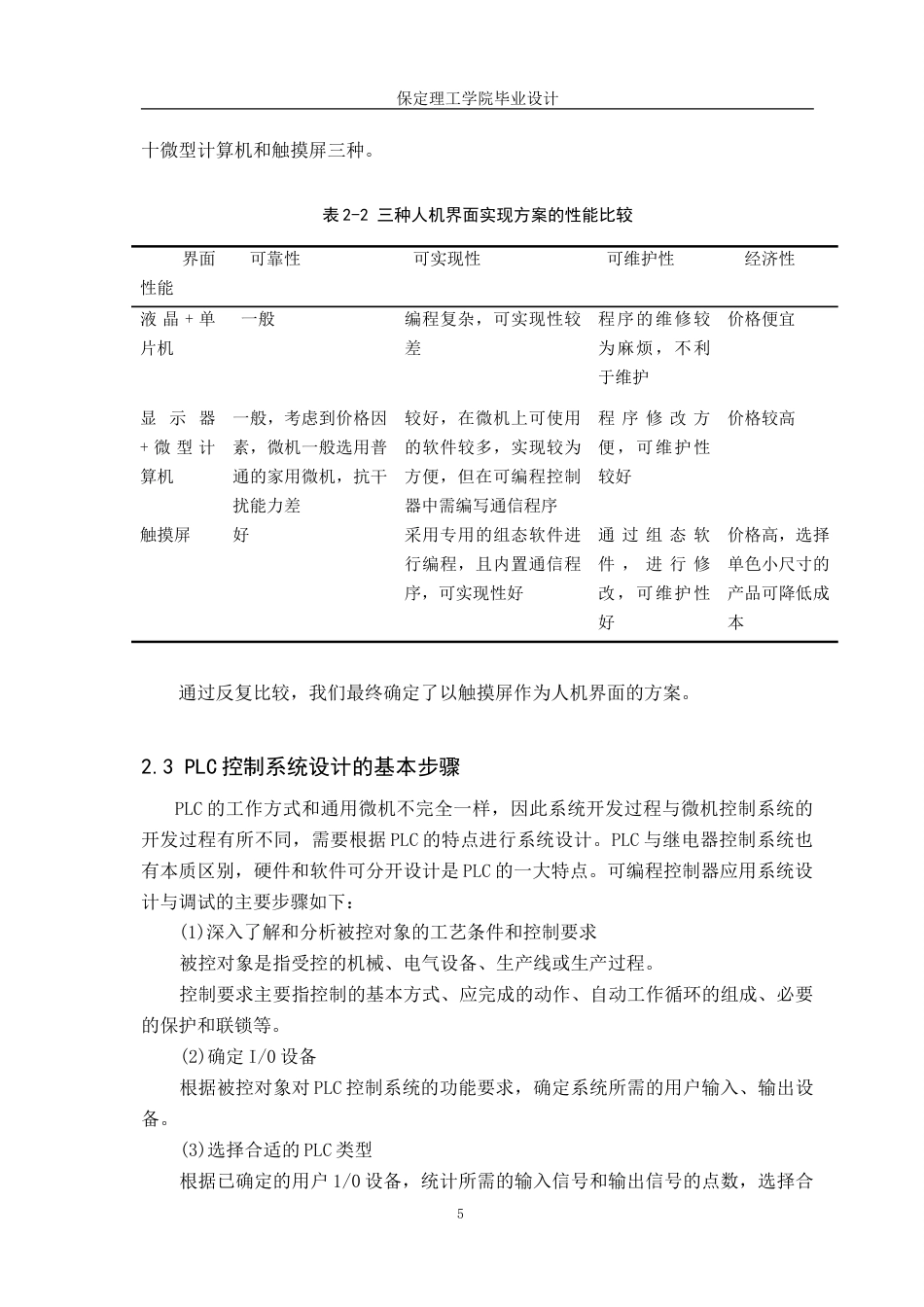 23年WP基于plc染布厂染料环境检测系统.doc_第9页