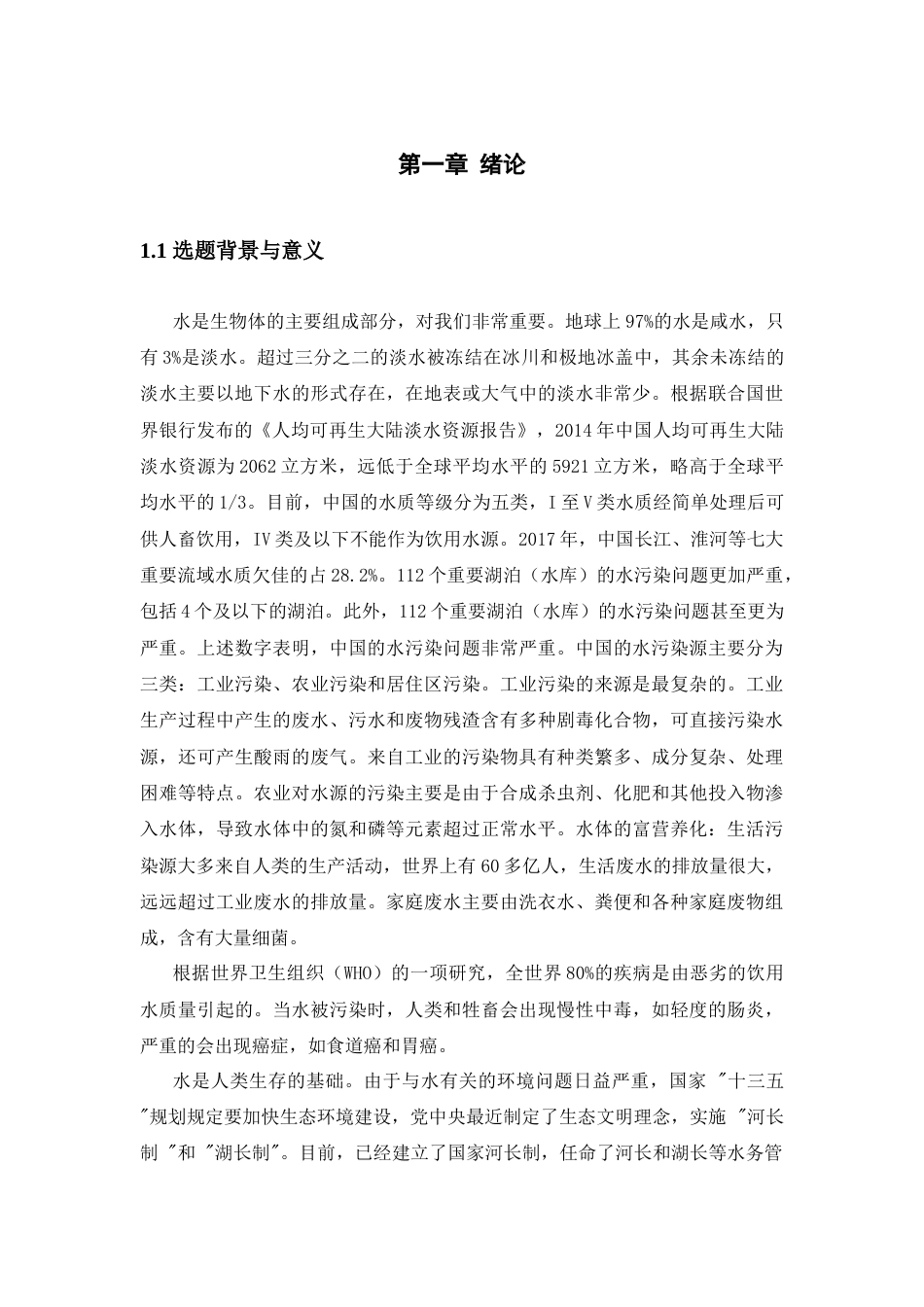 23年 基于STM32的水质监测系统设计-论文初稿-约18159字符-约16024字符.docx_第4页