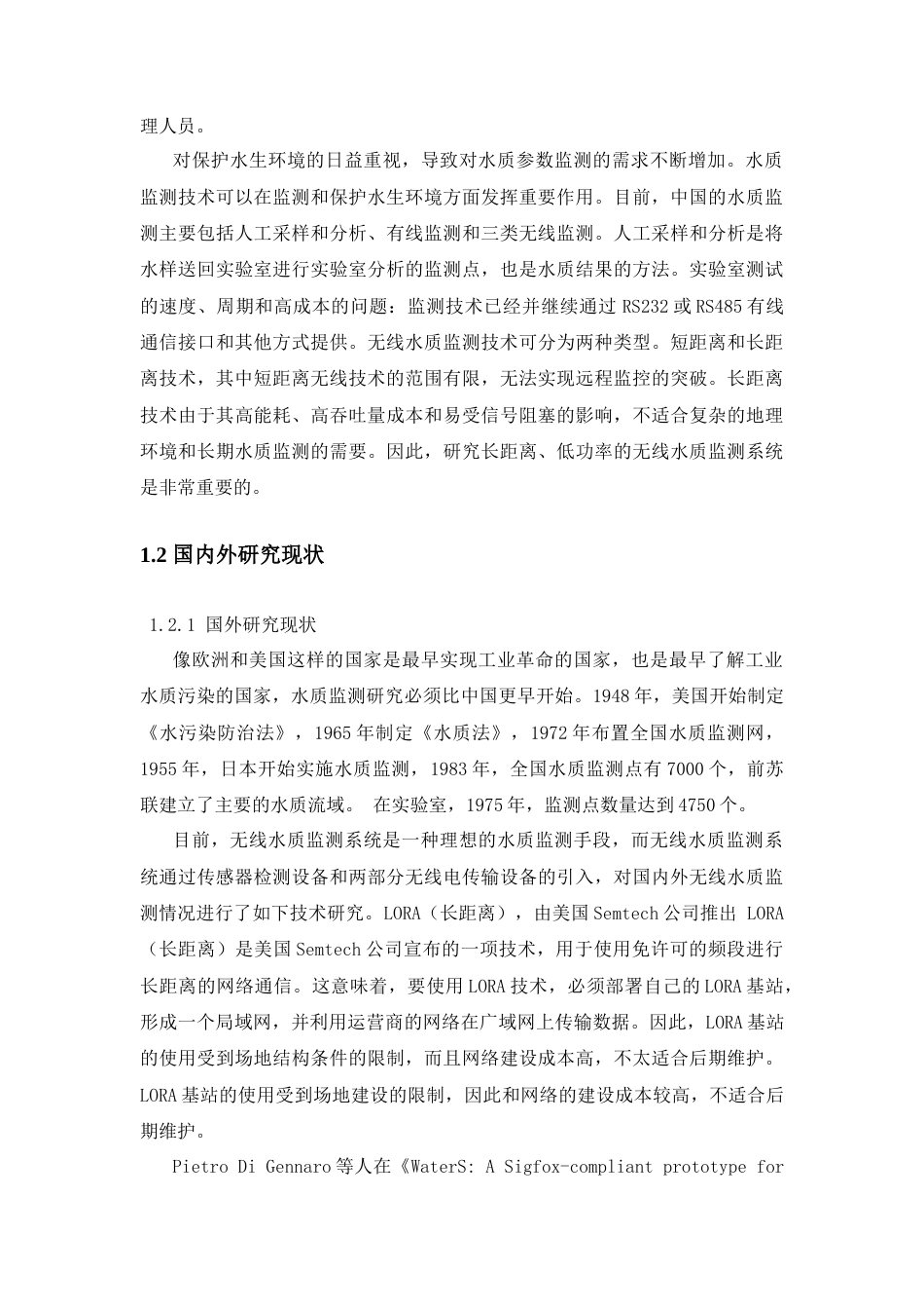 23年 基于STM32的水质监测系统设计-论文初稿-约18159字符-约16024字符.docx_第5页