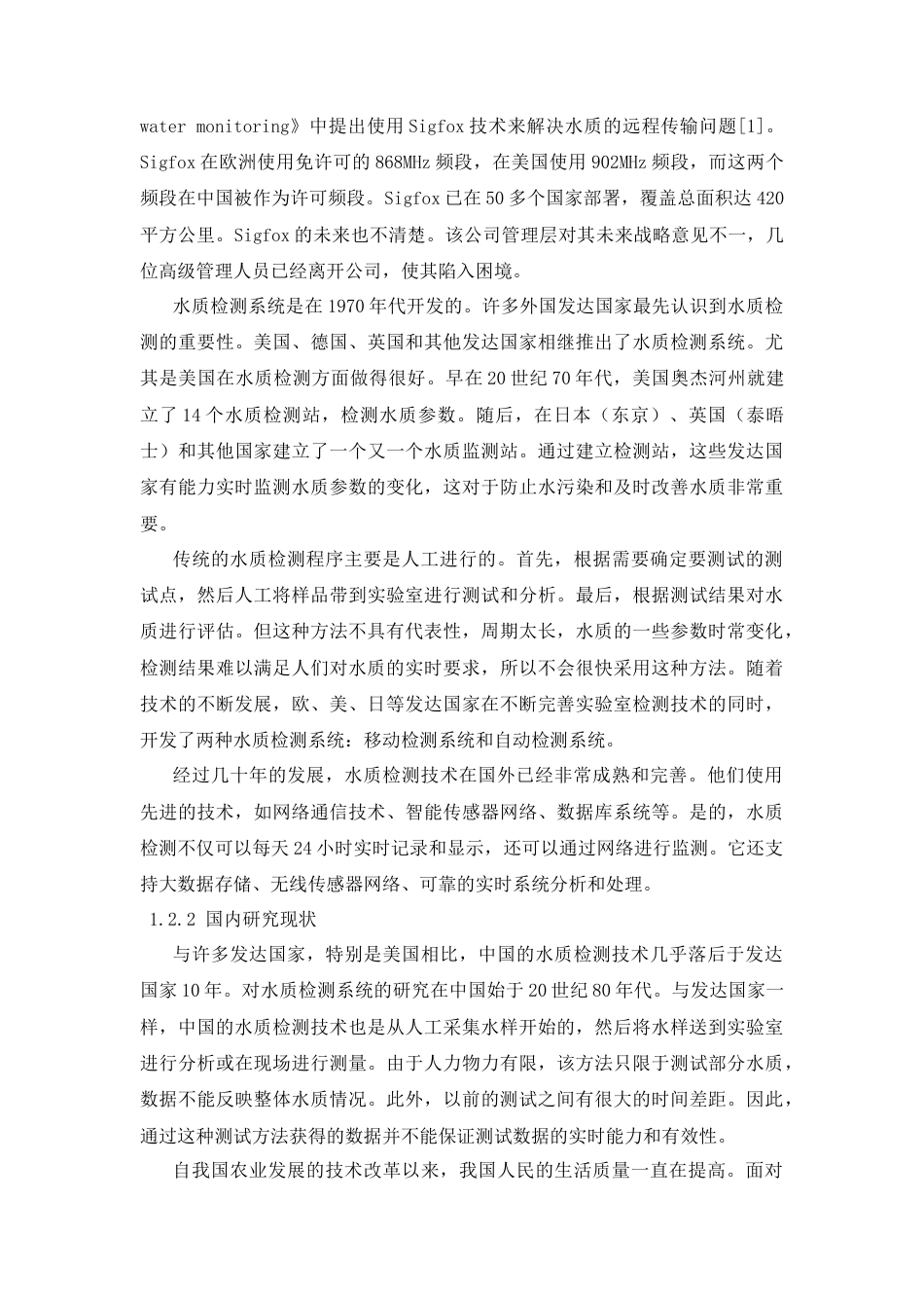 23年 基于STM32的水质监测系统设计-论文初稿-约18159字符-约16024字符.docx_第6页