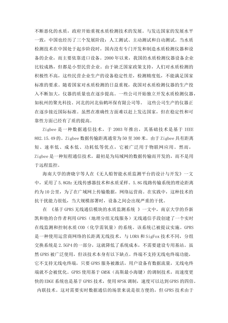 23年 基于STM32的水质监测系统设计-论文初稿-约18159字符-约16024字符.docx_第7页