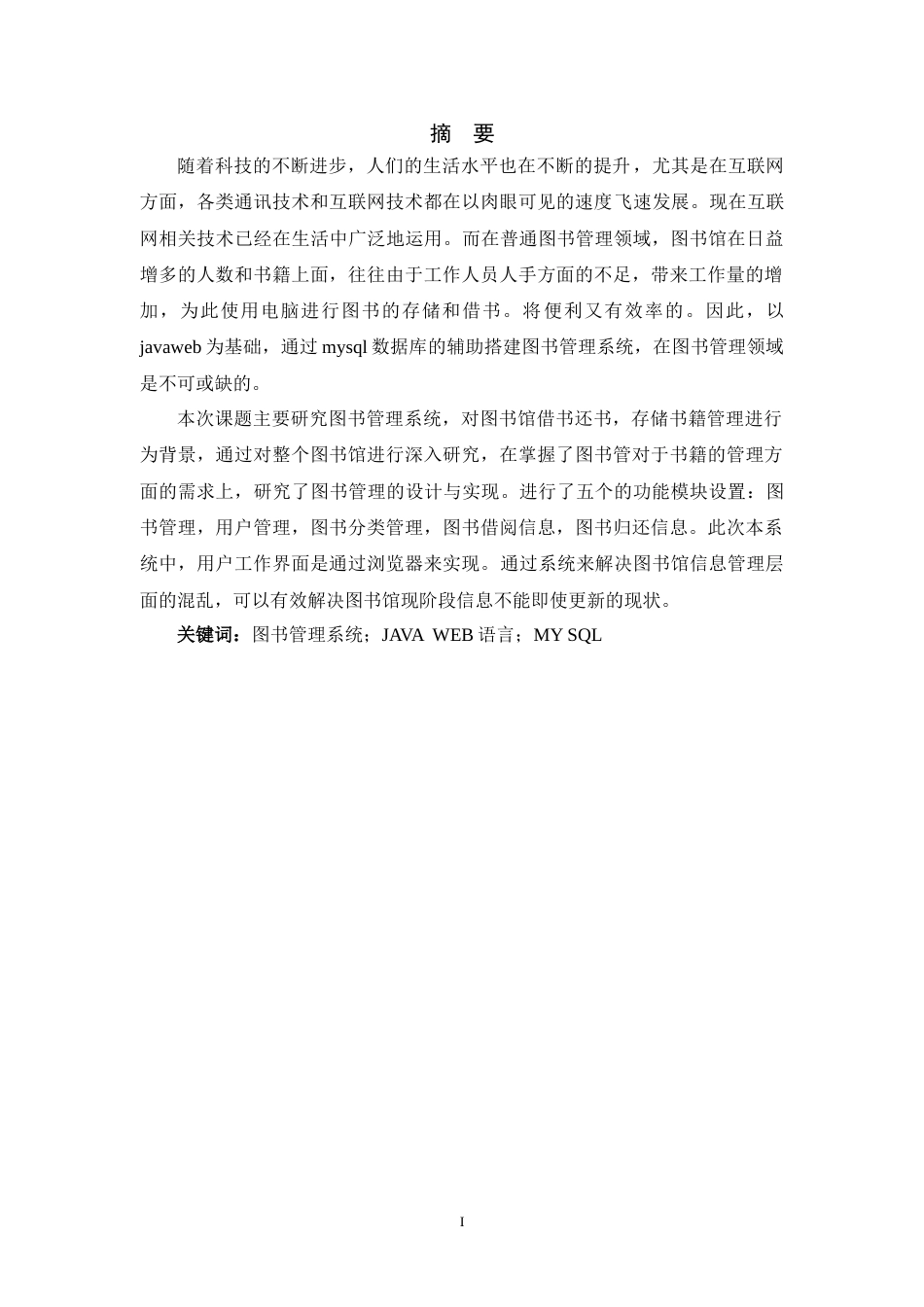 23年计算机 维普26% 基于Java Web的图书管理系统的设计与实现-约18182字符-约14271字符.docx_第1页