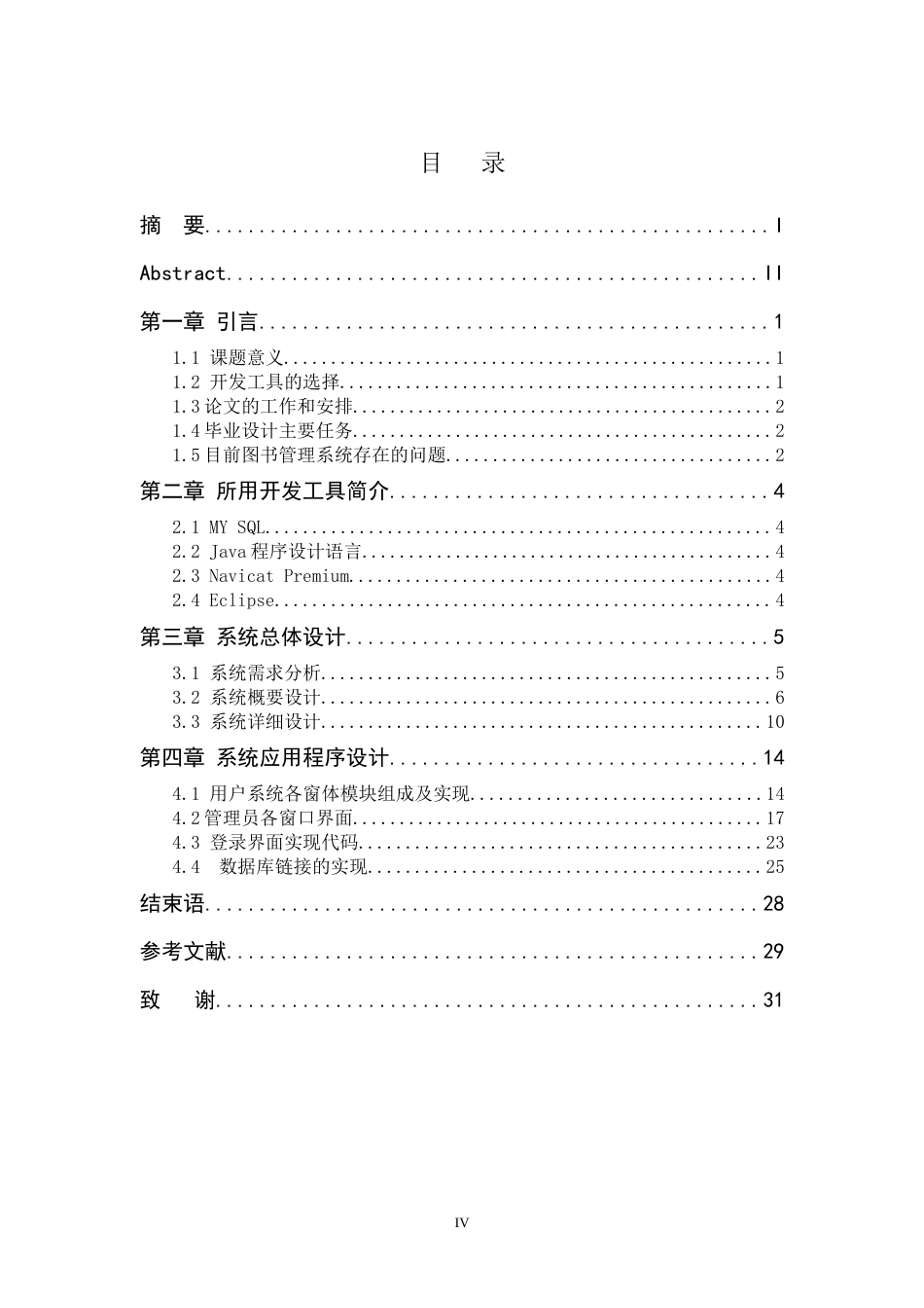 23年计算机 维普26% 基于Java Web的图书管理系统的设计与实现-约18182字符-约14271字符.docx_第4页