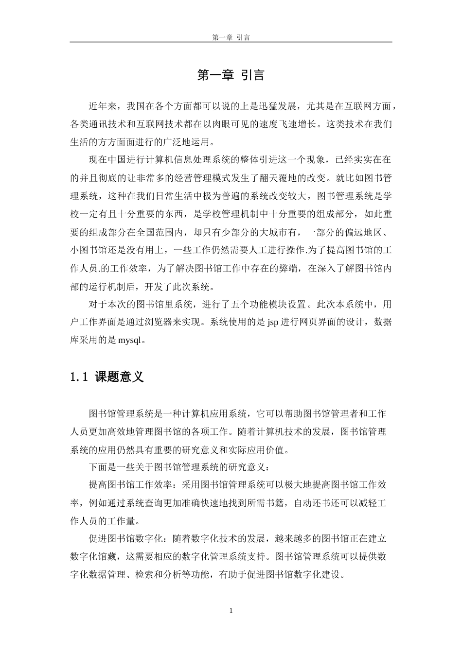 23年计算机 维普26% 基于Java Web的图书管理系统的设计与实现-约18182字符-约14271字符.docx_第5页