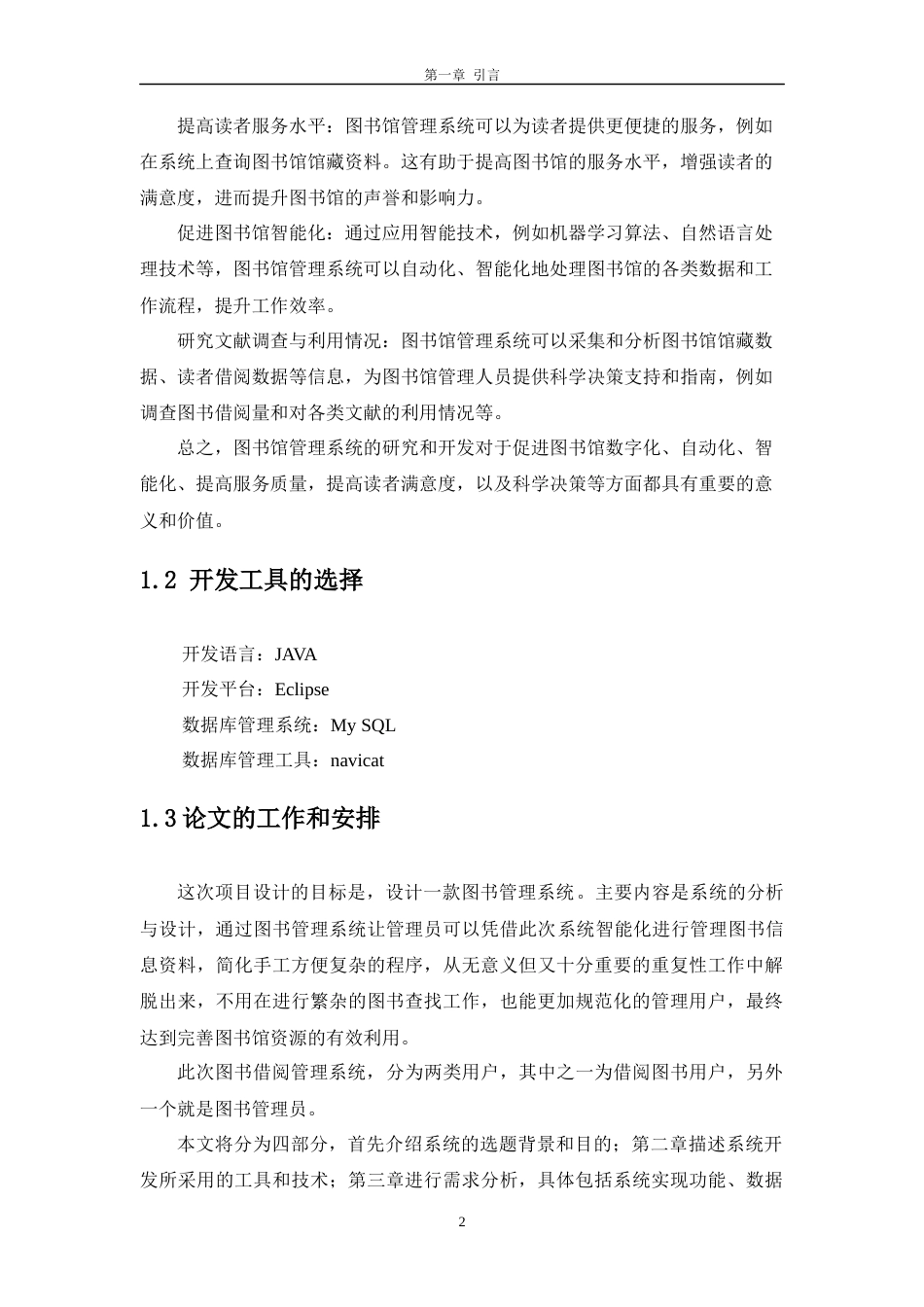 23年计算机 维普26% 基于Java Web的图书管理系统的设计与实现-约18182字符-约14271字符.docx_第6页