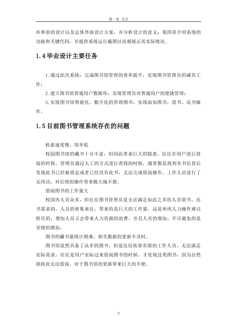 23年计算机 维普26% 基于Java Web的图书管理系统的设计与实现-约18182字符-约14271字符.docx_第7页