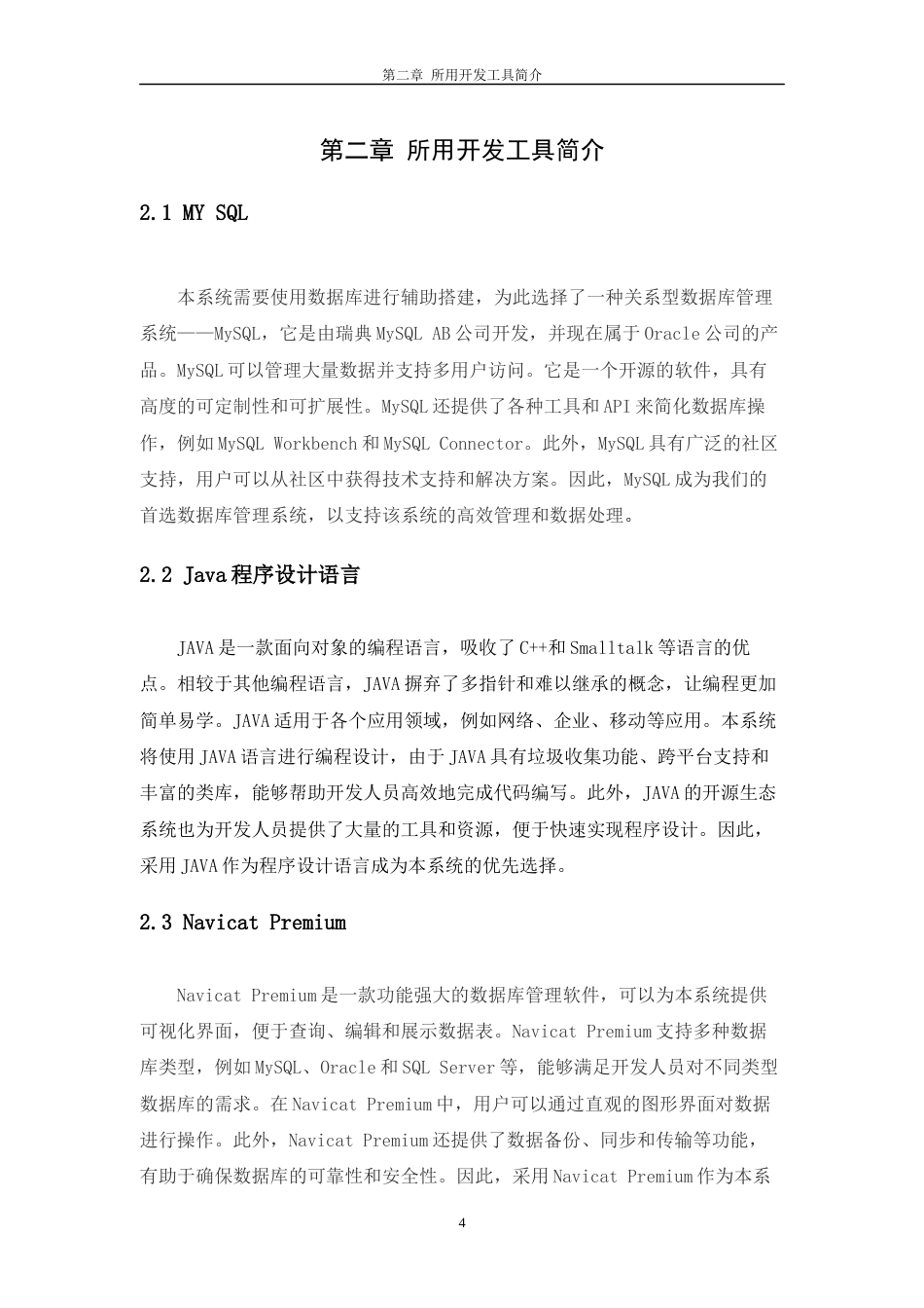 23年计算机 维普26% 基于Java Web的图书管理系统的设计与实现-约18182字符-约14271字符.docx_第8页