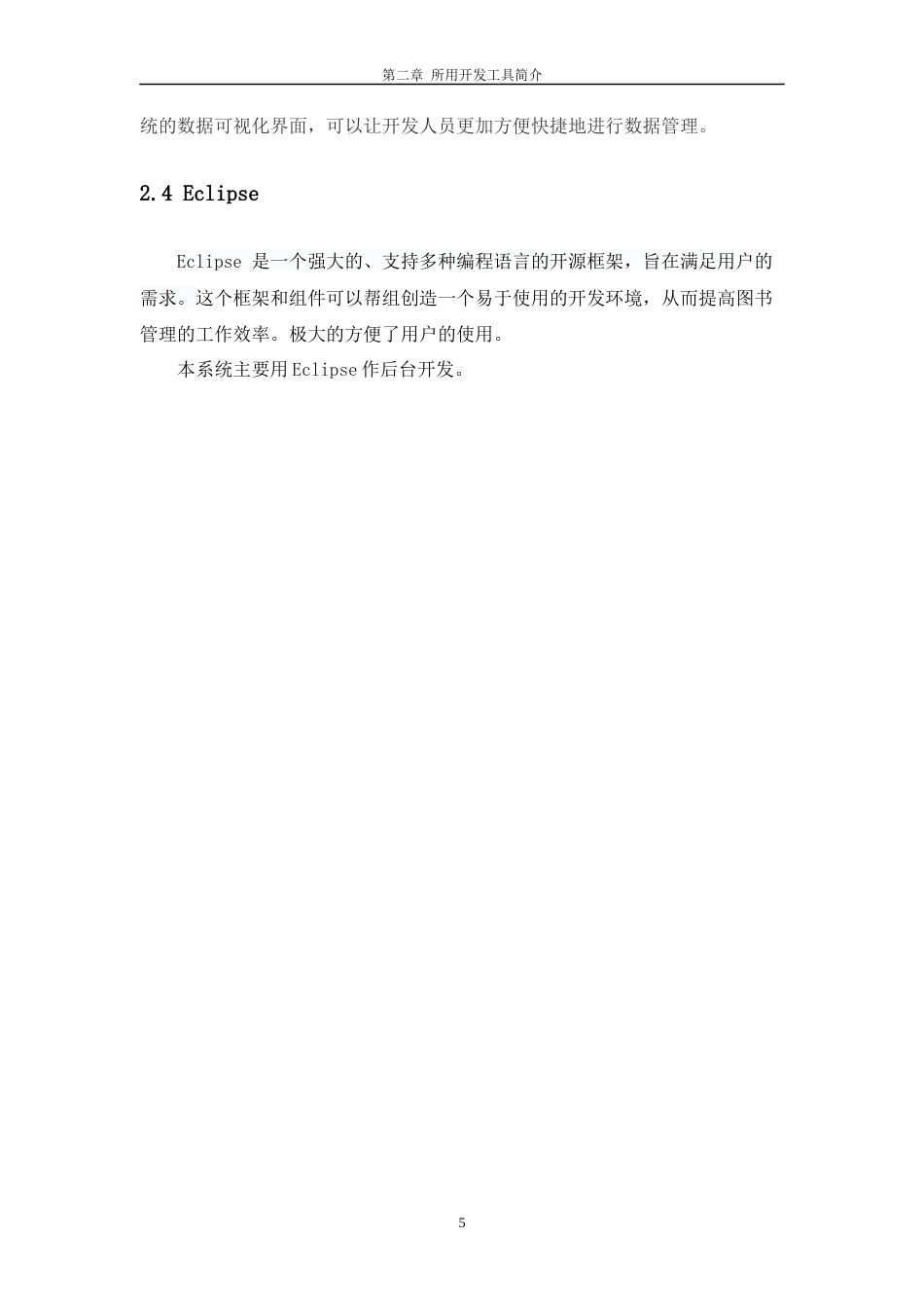 23年计算机 维普26% 基于Java Web的图书管理系统的设计与实现-约18182字符-约14271字符.docx_第9页