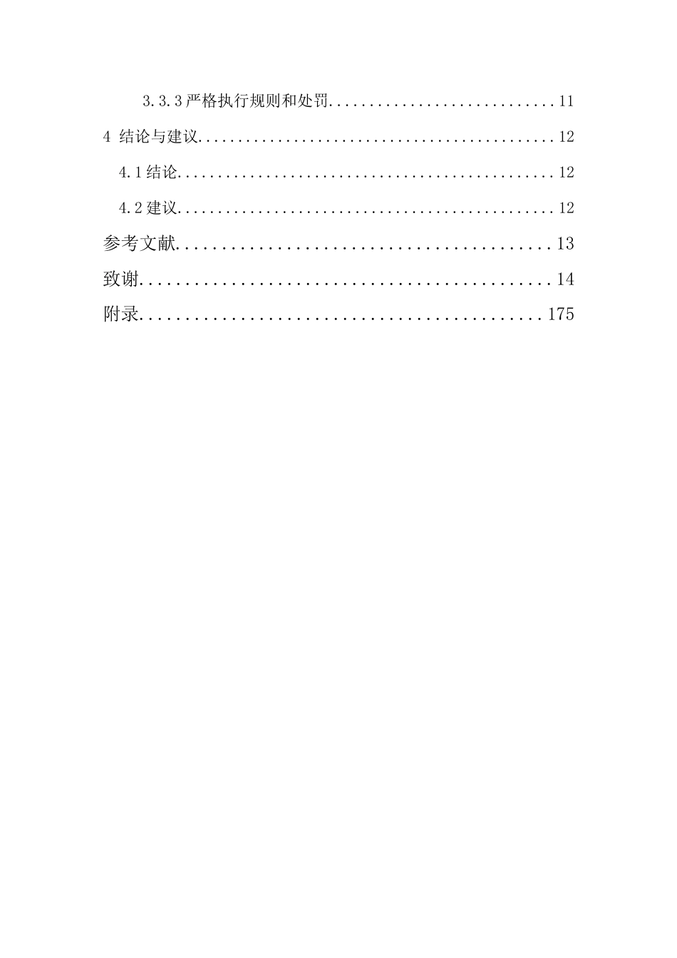 23年WP运动训练 浅析衡阳市2019年足球超级联赛决赛中运动员的攻击性行为-约13929字符.docx_第2页