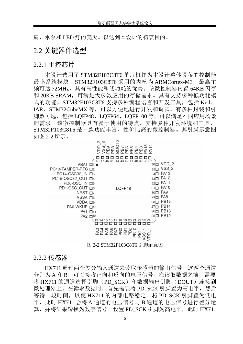 23年WP电子信息 基于STM32的宠物喂养看护系统设计.doc_第10页