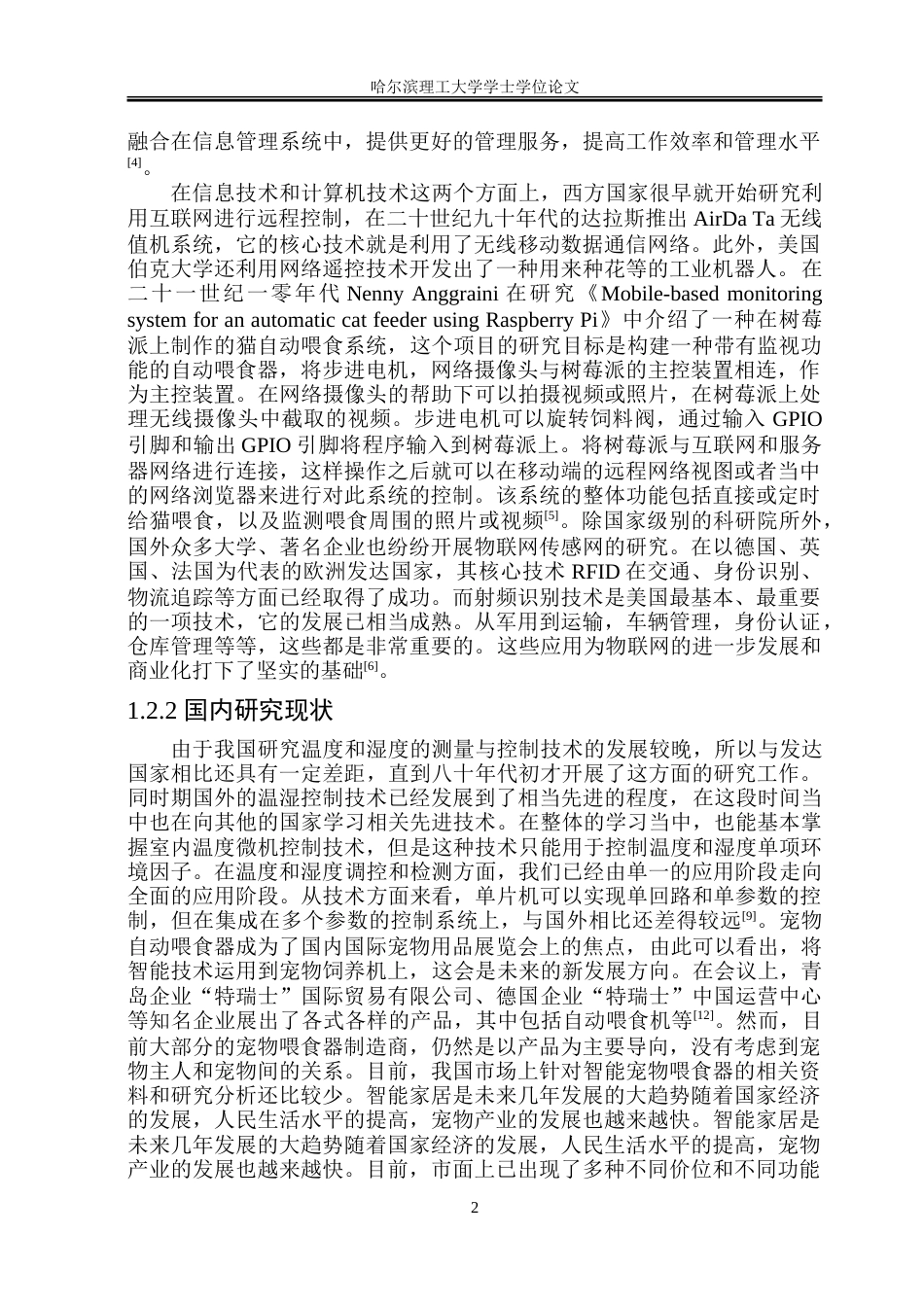 23年WP电子信息 基于STM32的宠物喂养看护系统设计.doc_第6页