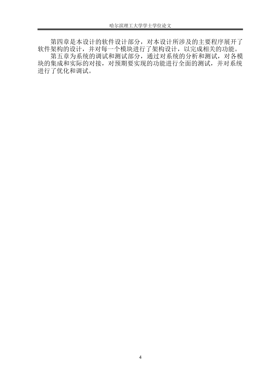 23年WP电子信息 基于STM32的宠物喂养看护系统设计.doc_第8页