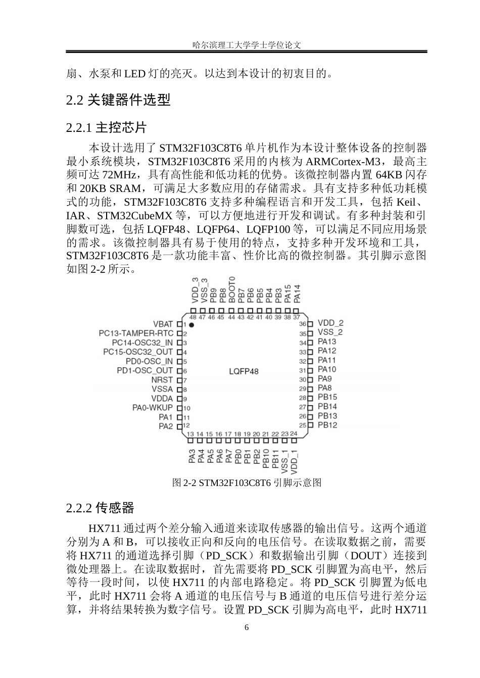 23年WP电子信息 基于STM32的宠物喂养看护系统设计-约31336字符.docx_第10页