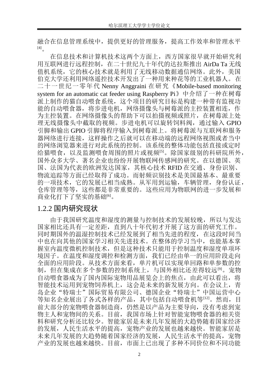 23年WP电子信息 基于STM32的宠物喂养看护系统设计-约31336字符.docx_第6页