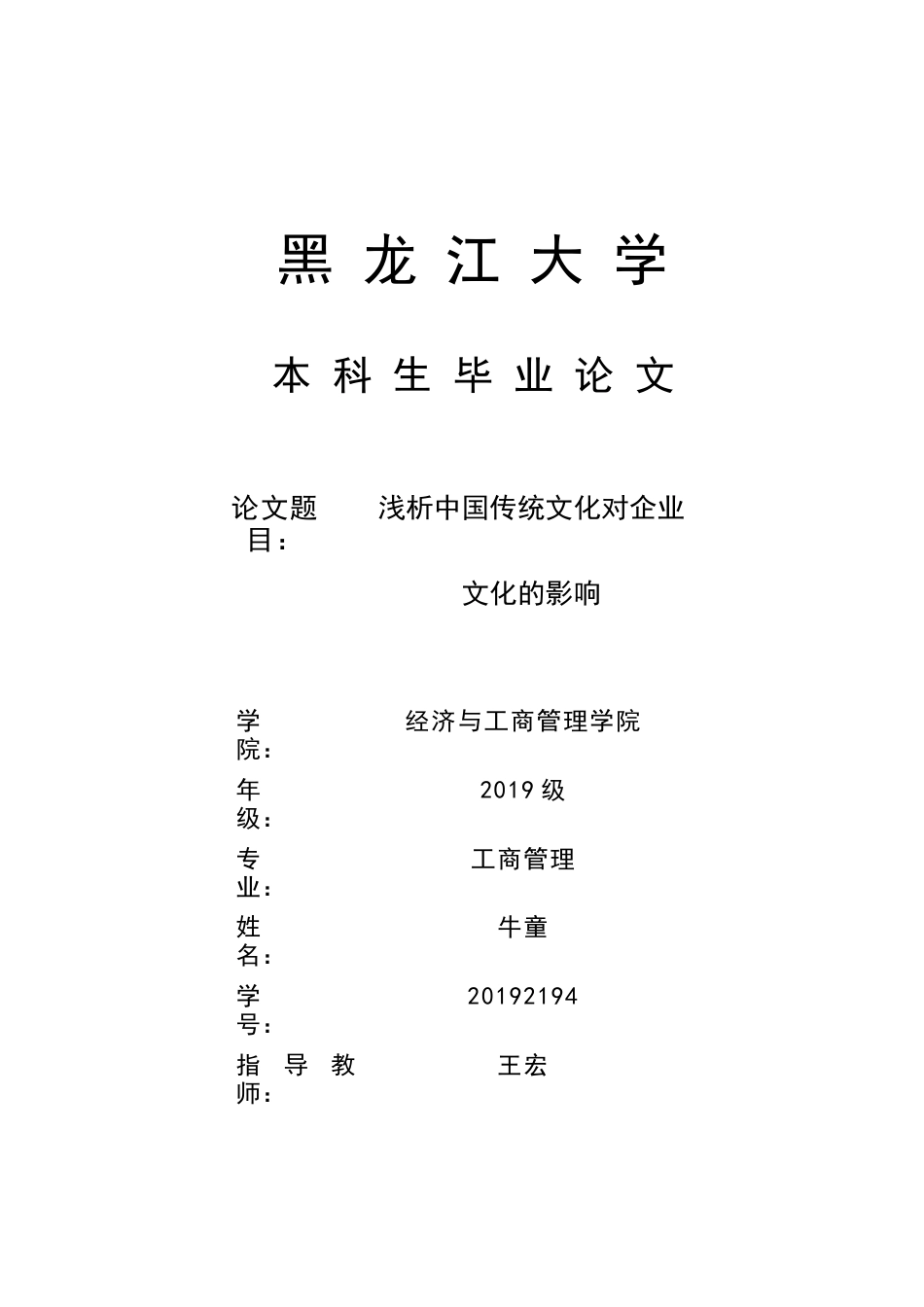 23年WP 浅析中国传统文化对企业文化的影响--约12125字符.docx_第1页