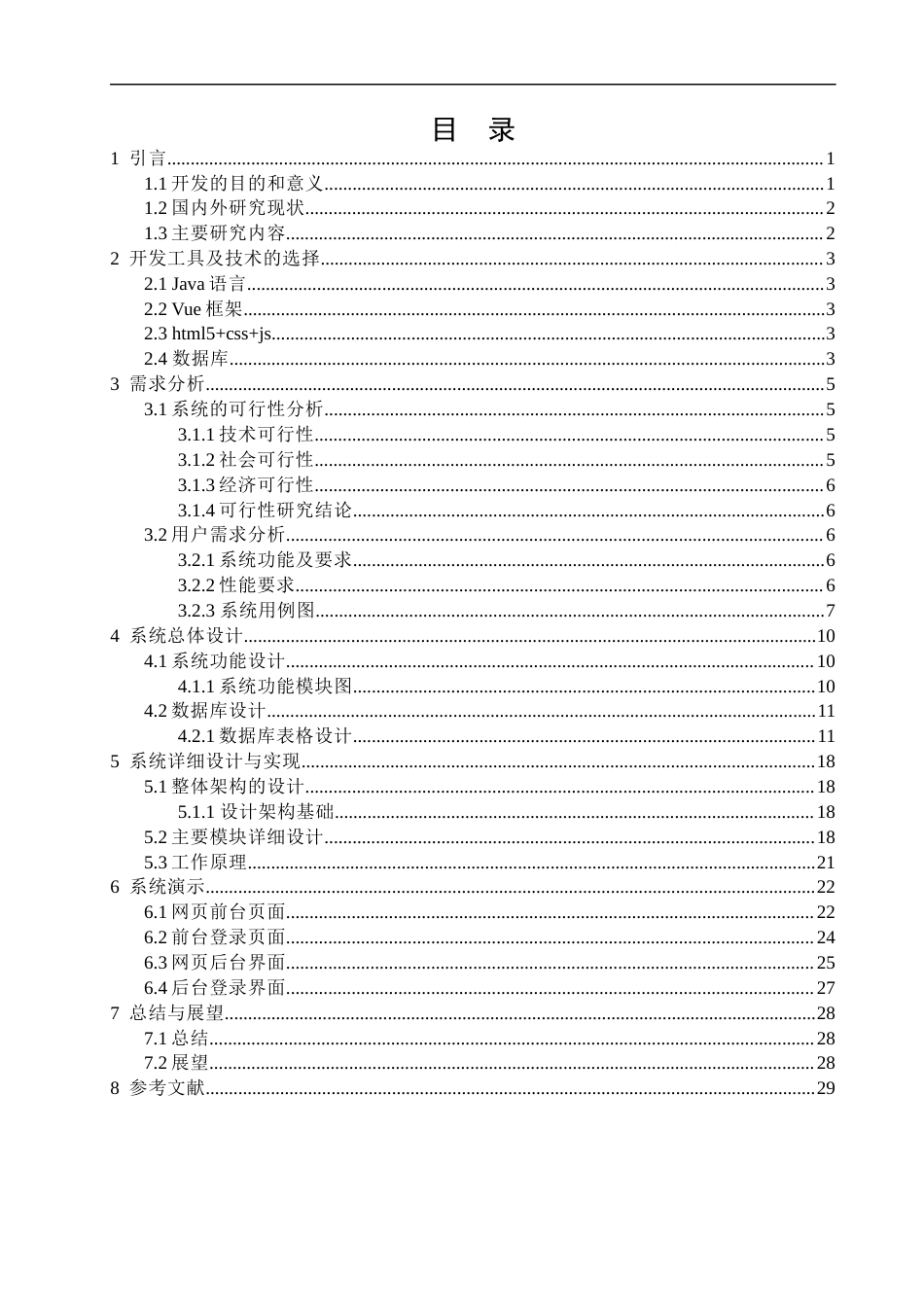 23年WP 基于j2ee的中国传统文化自信网设计与实现  关键词：传统文化；文化传播；Java语言 ；vue框架-约16941字符.docx_第3页