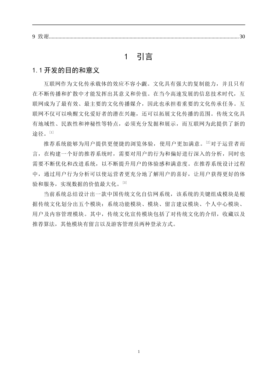23年WP 基于j2ee的中国传统文化自信网设计与实现  关键词：传统文化；文化传播；Java语言 ；vue框架-约16941字符.docx_第4页