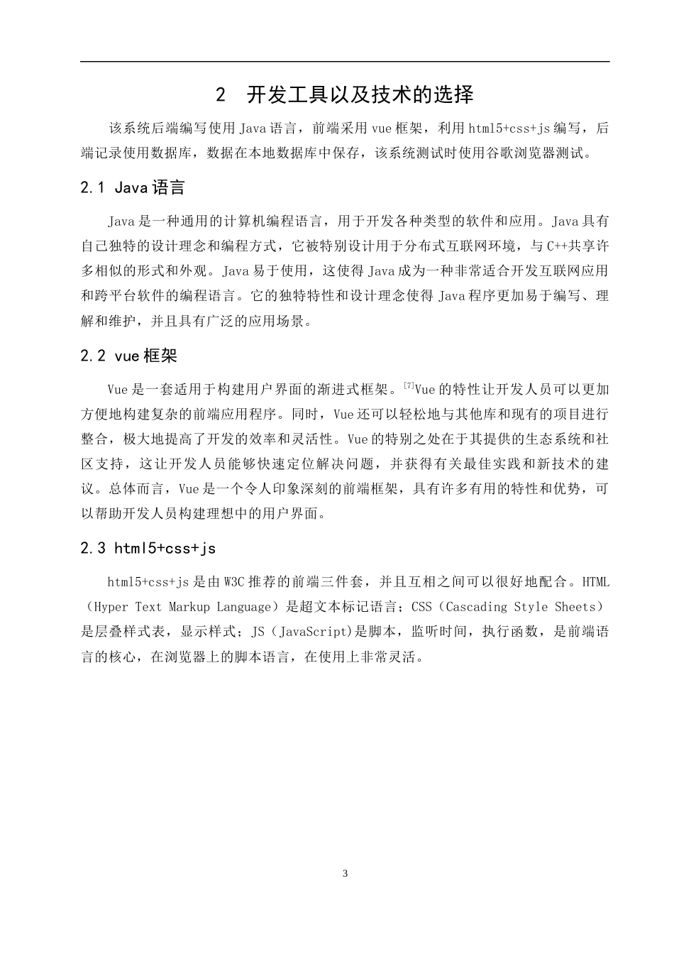 23年WP 基于j2ee的中国传统文化自信网设计与实现  关键词：传统文化；文化传播；Java语言 ；vue框架-约16941字符.docx_第6页