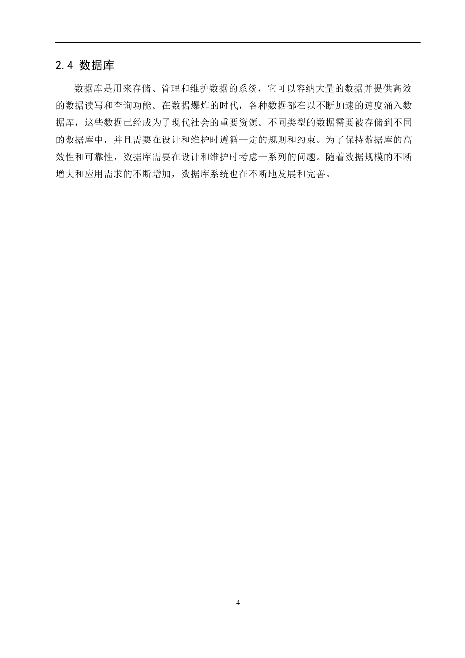 23年WP 基于j2ee的中国传统文化自信网设计与实现  关键词：传统文化；文化传播；Java语言 ；vue框架-约16941字符.docx_第7页