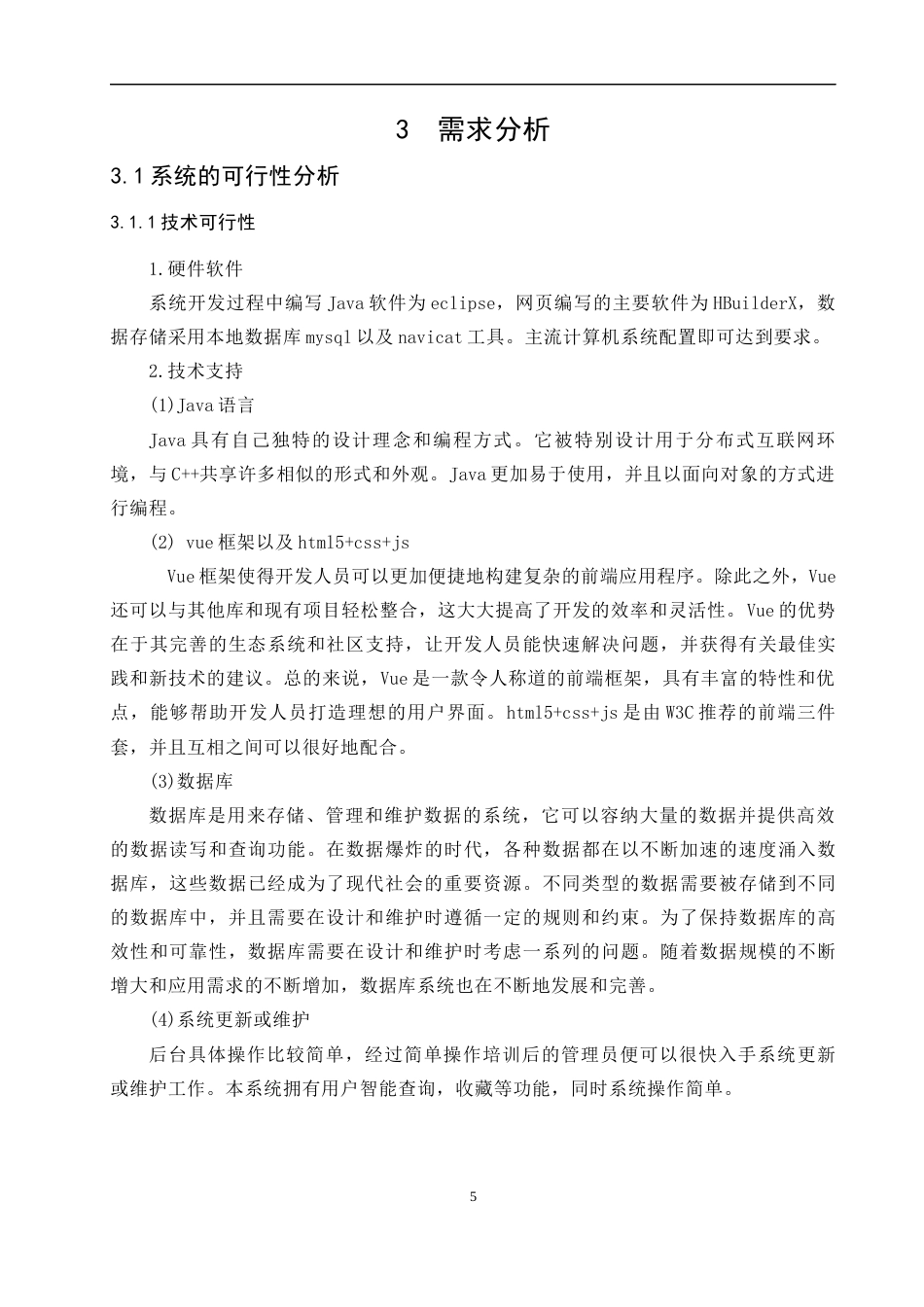 23年WP 基于j2ee的中国传统文化自信网设计与实现  关键词：传统文化；文化传播；Java语言 ；vue框架-约16941字符.docx_第8页