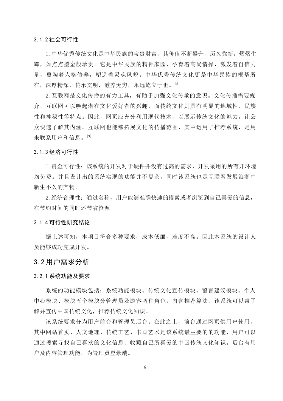 23年WP 基于j2ee的中国传统文化自信网设计与实现  关键词：传统文化；文化传播；Java语言 ；vue框架-约16941字符.docx_第9页