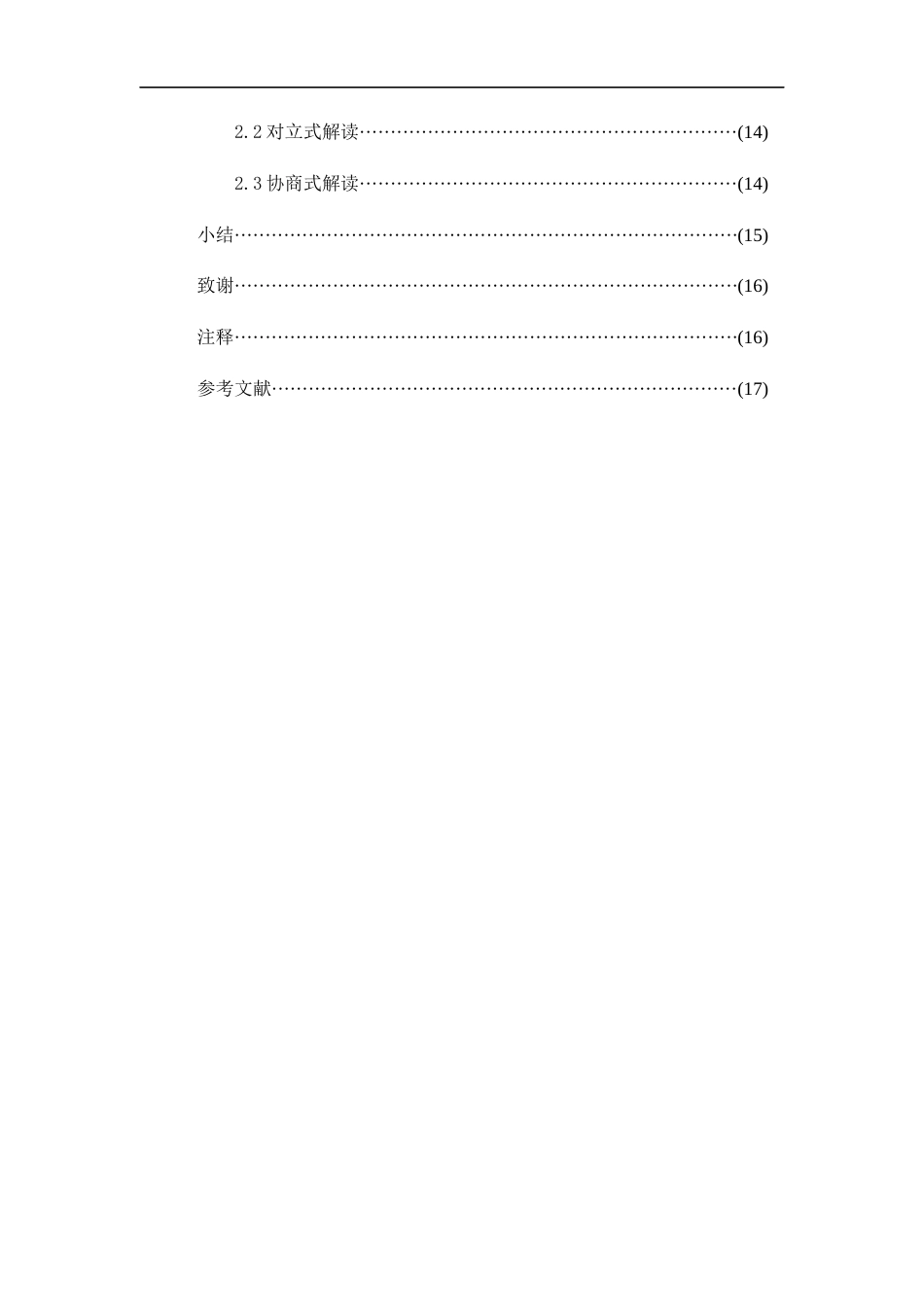 23年WP广播电视 中日奥运会开幕式文化传播比较研究-终稿-约18749字符.docx_第3页