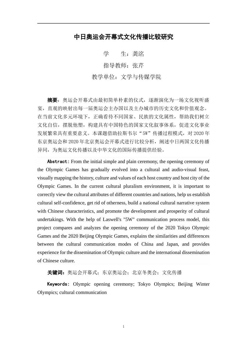 23年WP广播电视 中日奥运会开幕式文化传播比较研究-终稿-约18749字符.docx_第4页