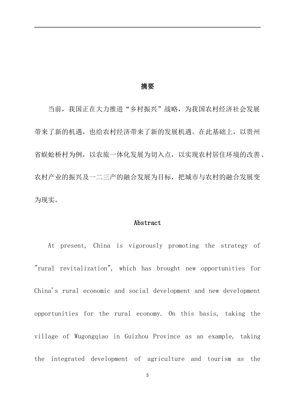 23年WP城乡规划 贵阳市修文县洒坪镇蜈蚣桥村实用性村庄规划说明书-约6802字符.docx_第5页
