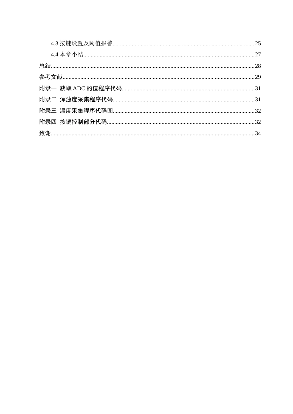 23年WP 基于STM32的水质检测与报警系统设计- -约16811字符.docx_第4页