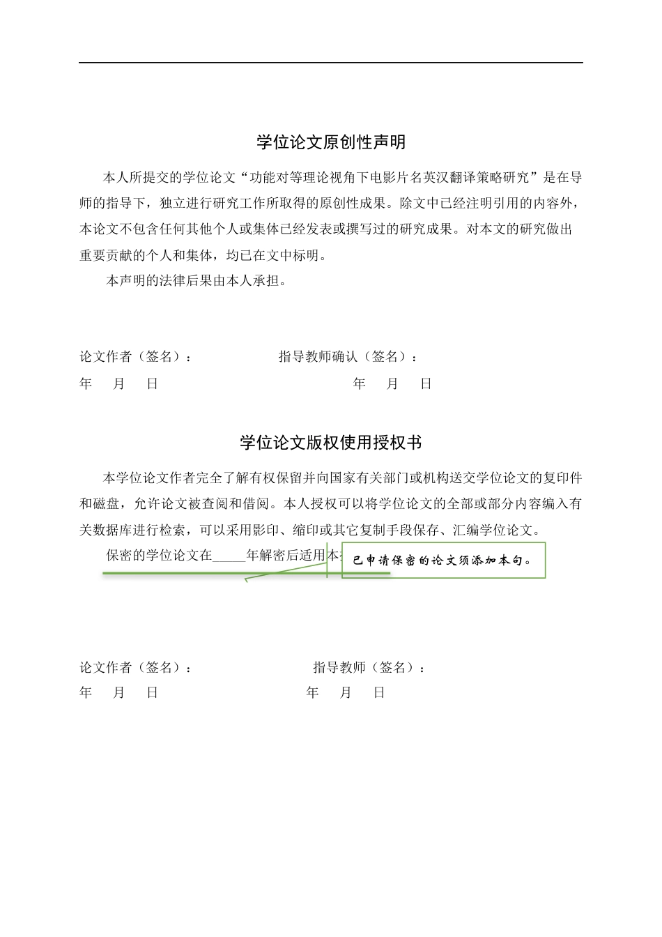 23年WP翻译（中外合作办学）2020翻译（中外合作办学）一班题目功能翻译理论视角下电影片名英汉翻译策略研究 晚.docx-约53129字符.docx_第4页