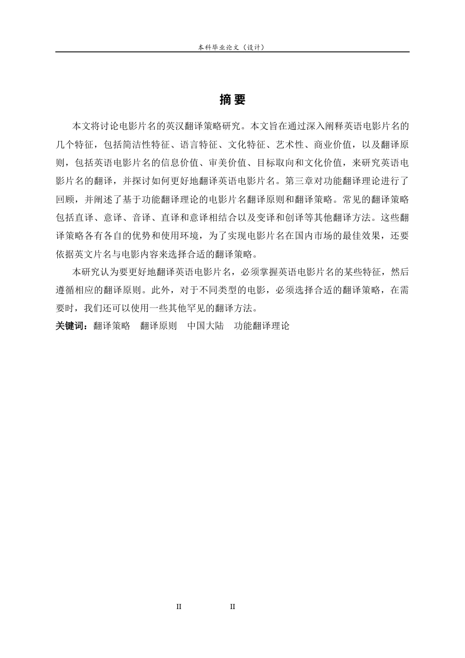 23年WP翻译（中外合作办学）2020翻译（中外合作办学）一班题目功能翻译理论视角下电影片名英汉翻译策略研究 晚.docx-约53129字符.docx_第6页