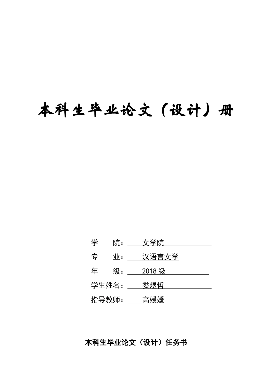 23年WP汉语言文学-试论《文化苦旅》中的传统文化内涵-约31015字符.docx_第1页