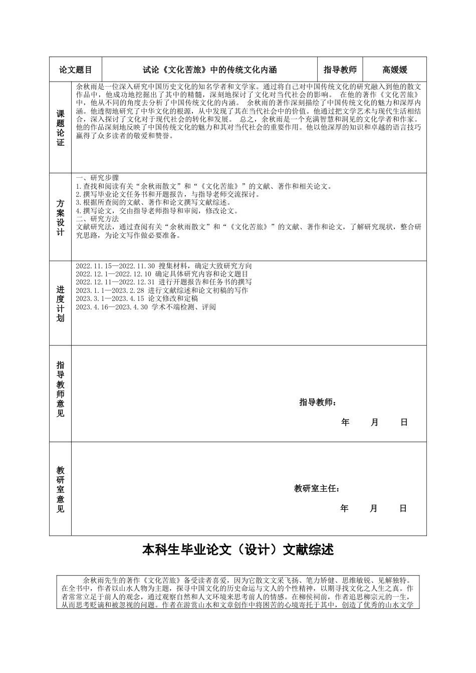 23年WP汉语言文学-试论《文化苦旅》中的传统文化内涵-约31015字符.docx_第3页