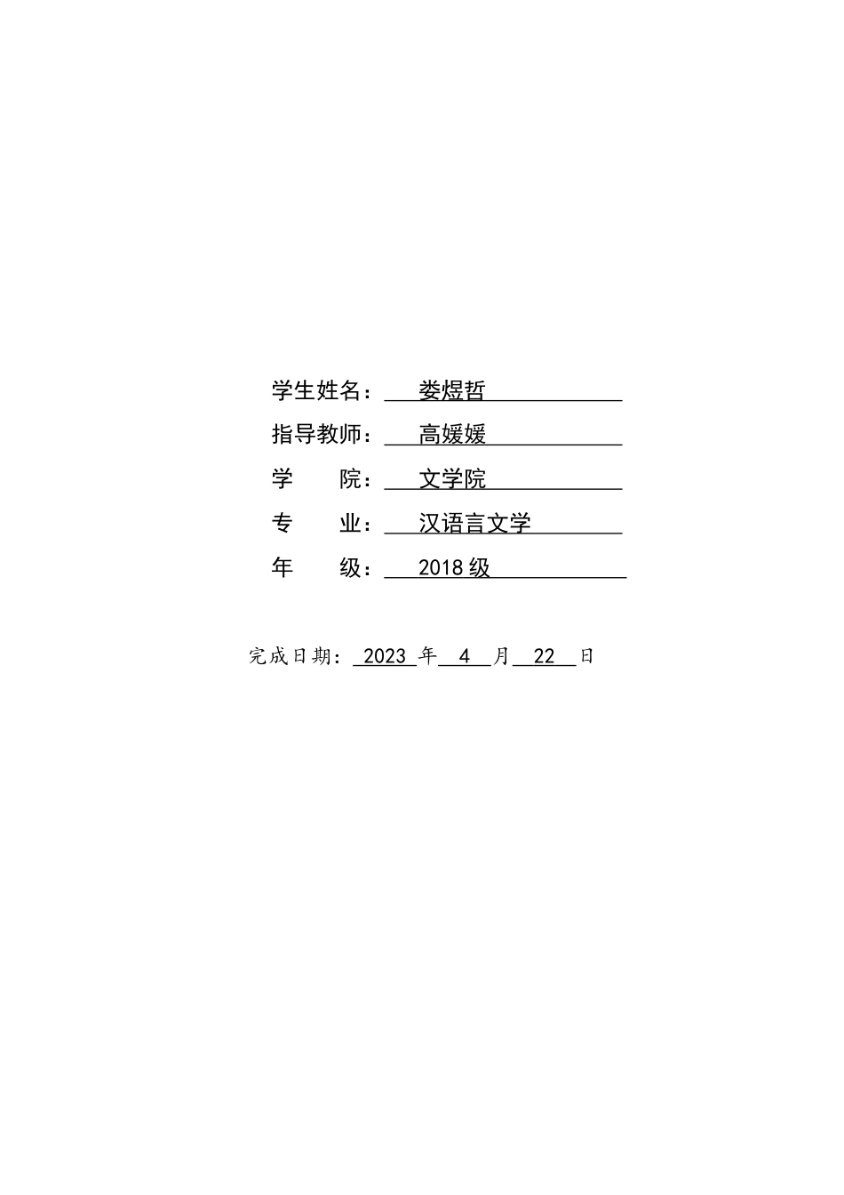 23年WP汉语言文学-试论《文化苦旅》中的传统文化内涵-约31015字符.docx_第5页